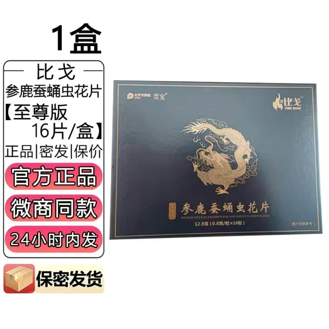 官方正品烎宝比戈参鹿蚕蛹虫花片