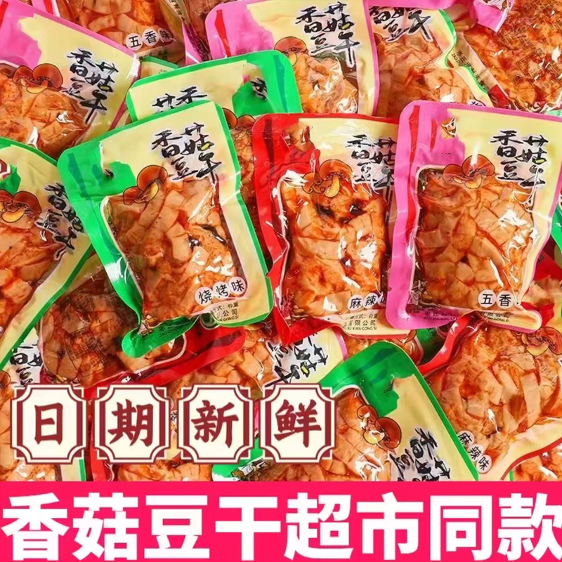 香菇豆干豆腐干辣条解馋小零食小吃休闲美食品小包装大礼包批发