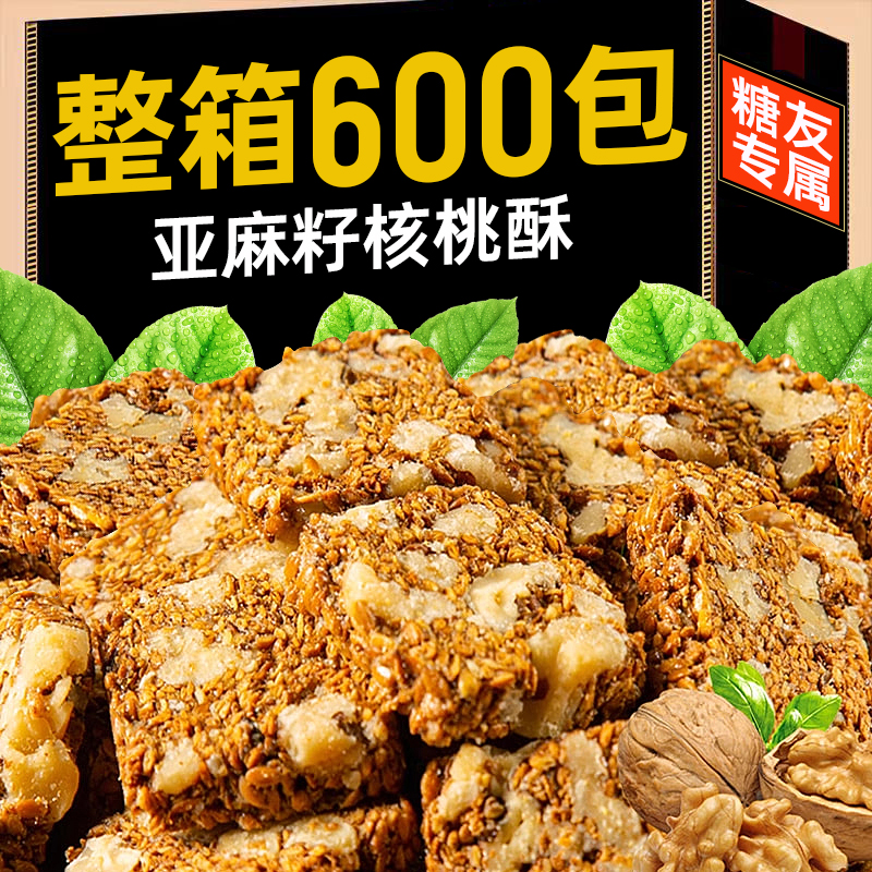 亚麻籽核桃酥坚果休闲零食特产酥脆传统非手工解馋糕点小吃零食