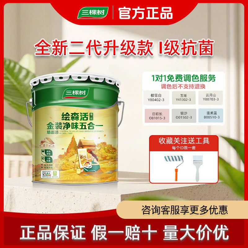 厂家直销胶漆室内家用涂料金装五合一自刷内墙面漆墙漆无甲醛油漆