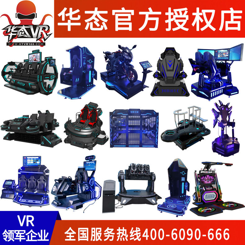 厂家直销设备赛车行走平台蛋椅滑雪飞行器单车双人射击体感游戏机