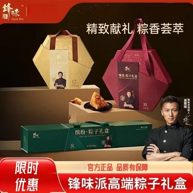 2026锋味派粽子礼盒端午节送礼品缤纷甄选尊享礼盒甜咸多种口味