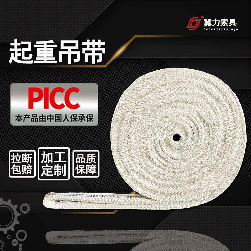 凌鹰双头扣起重吊装带 白色丙纶丝扁平吊装带10吨5吨工业吊带吊绳