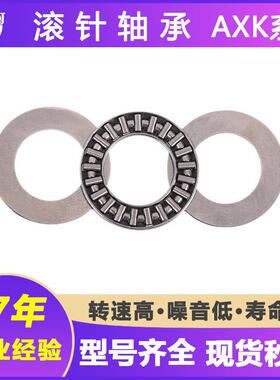 定制滚针轴承AXK1024+2AS AXK1730+2AS AXK0619+2AS 系列