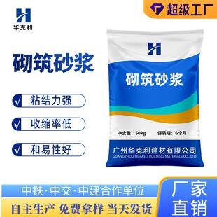 砌筑砂浆M5M7.5M10M15M20砌筑抹灰地面预拌砂浆