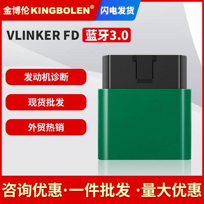 VLINKER FD V2.2版本蓝牙 3.0 for forscan OBD2