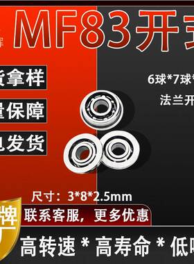 工厂直供微型法兰轴承MF83开式6球7球8球3*8*2.5法兰杯士轴承