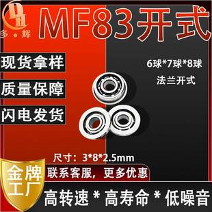 工厂直供微型法兰轴承MF83开式 2.5法兰杯士轴承 6球7球8球3