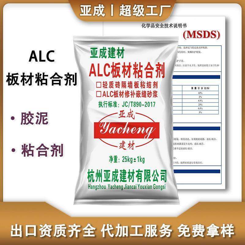 加工定制ALC板材粘结剂聚合物保温板粘结砂浆专用粘结板材用胶泥
