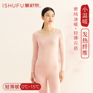 内搭 女士大领口秋衣秋裤 ishufu爱舒肤薄款 腈纶自发热保暖内衣套装
