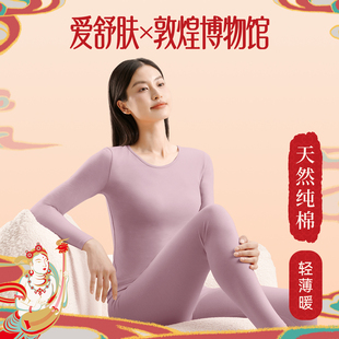 保暖内衣棉毛衫 女士薄款 套装 爱舒肤柔感纯棉7A抗菌秋衣秋裤