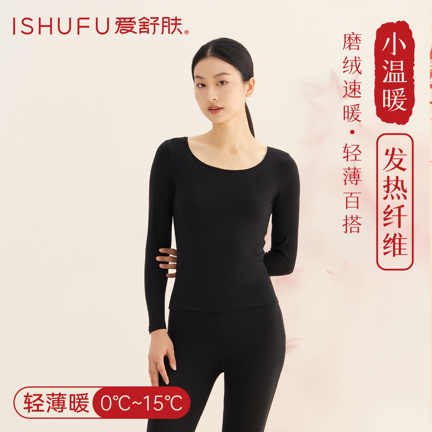 轻薄裸感保暖衣腈纶发热磨绒速暖