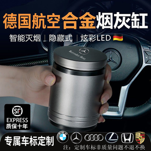 德国智能金属车载烟灰缸高档多功能男高级感创意灭烟车内饰品车用
