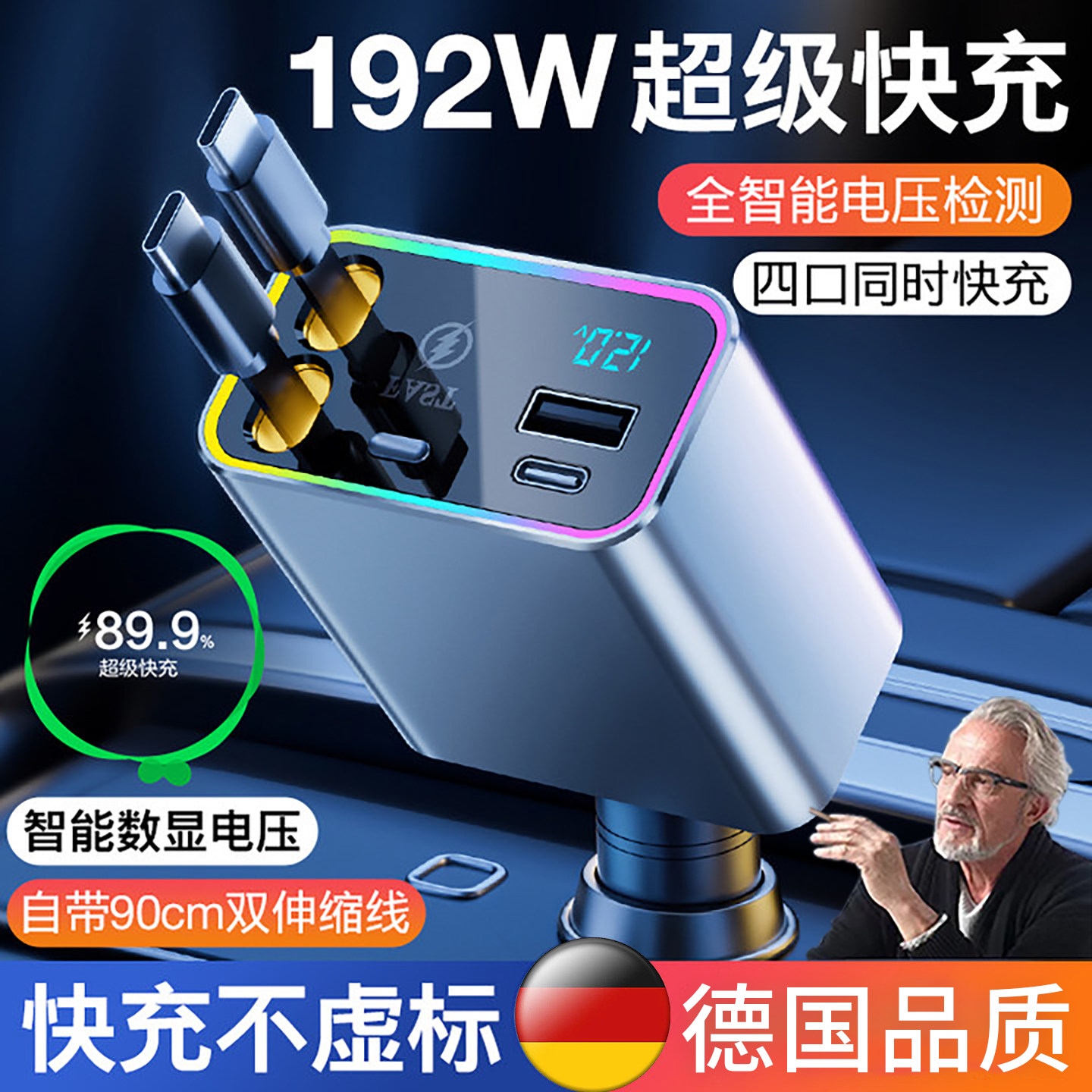 德国车载充电器192W伸缩线超级快充适用华为苹果17汽车充转换插头