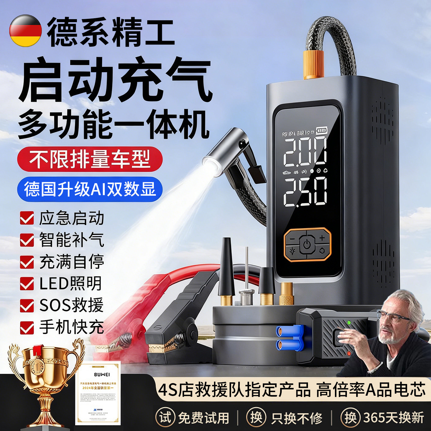 德国精工应急启动电源车载充气泵一体机电瓶紧急搭电强启打火神器