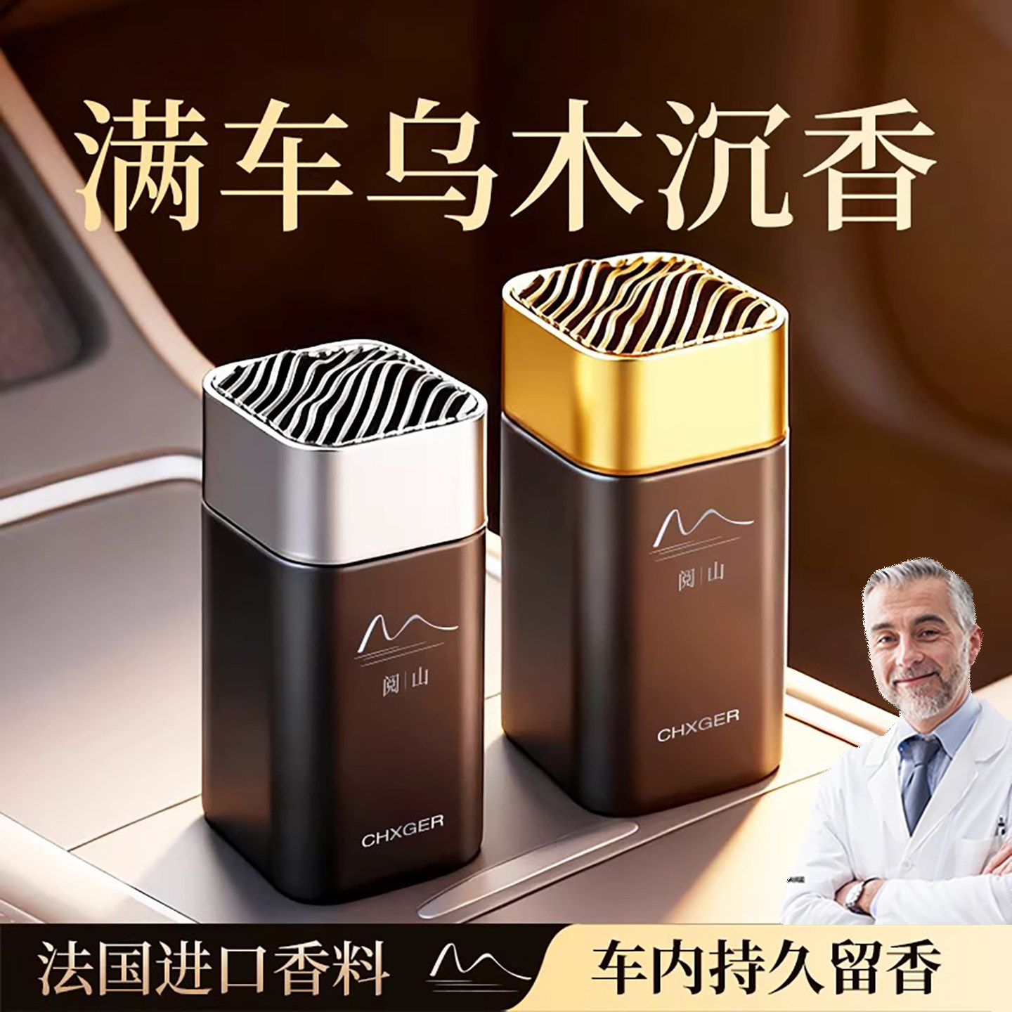 法国车载香薰2026新款持久留香淡香氛高级感去异味汽车内香水摆件