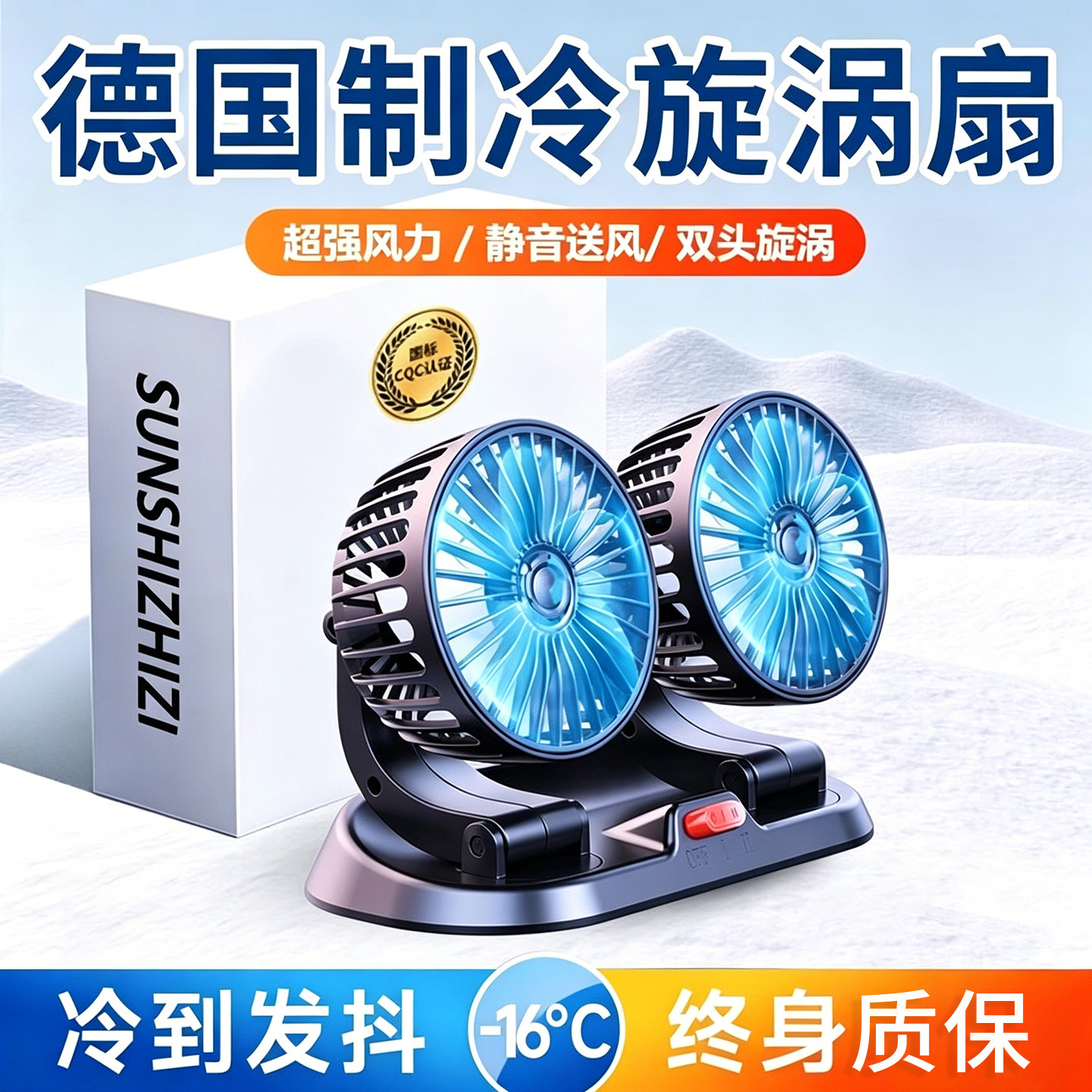 德国车载风扇车用12v24v大货车专用伏强力制冷小空调汽车内电风扇