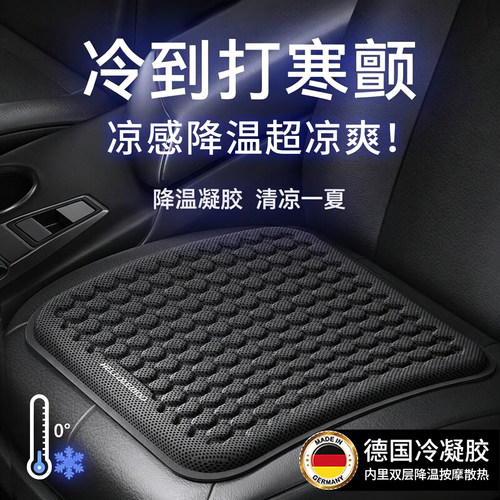 德国品质冷凝胶汽车坐垫通风透气夏季凉感冰丝座垫车屁垫2026新款