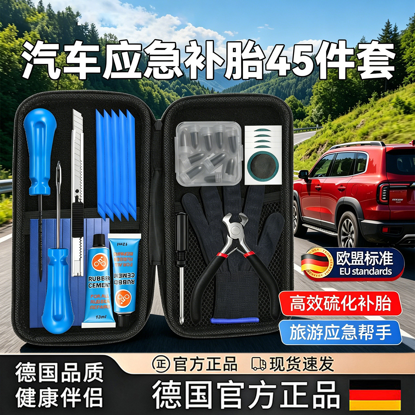 德国补胎工具套装真空轮胎修补胶条钉汽车摩托车快速补胎应急神器