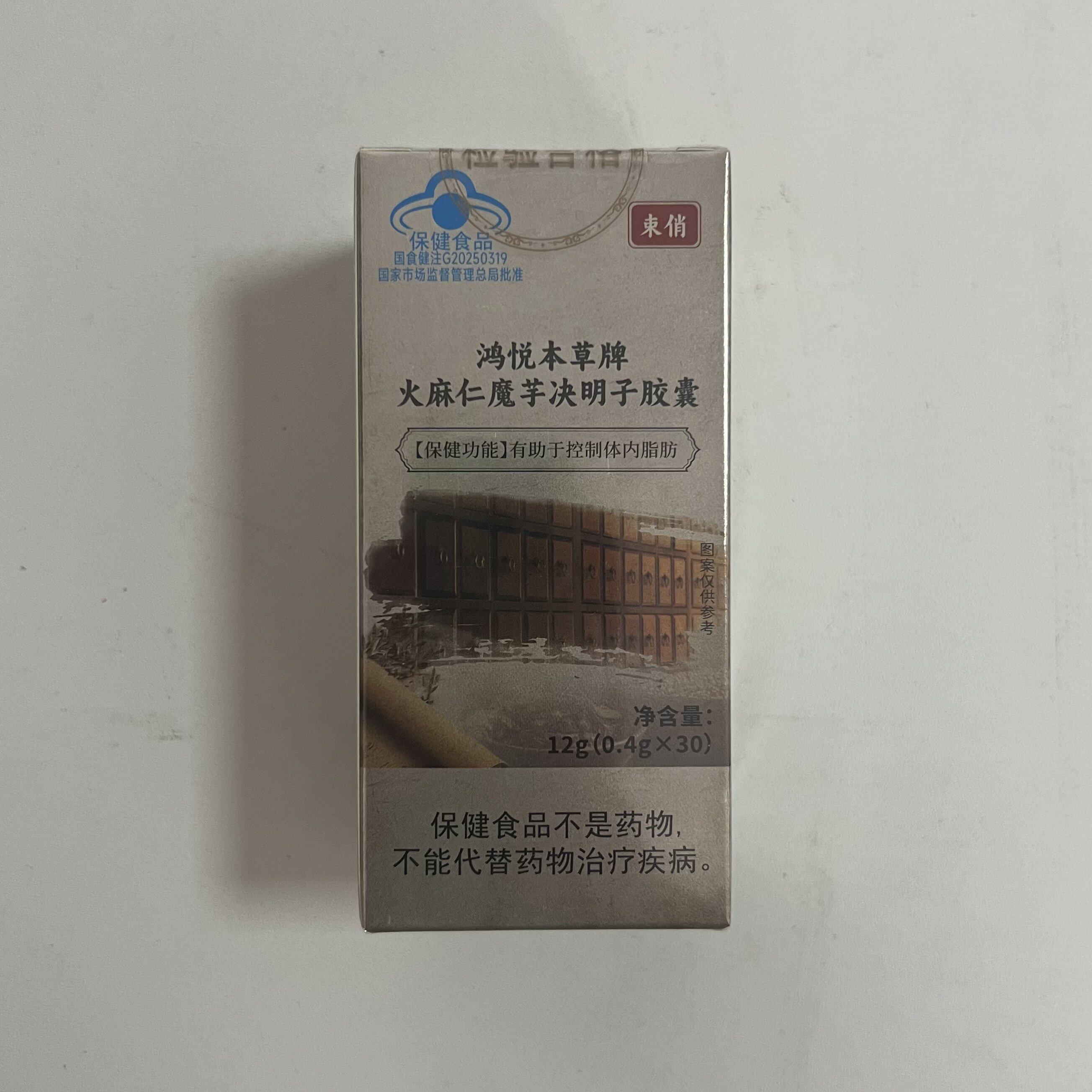 束俏鸿悦本草牌火麻仁魔芋决明子胶囊30粒/盒适宜单纯性肥胖者