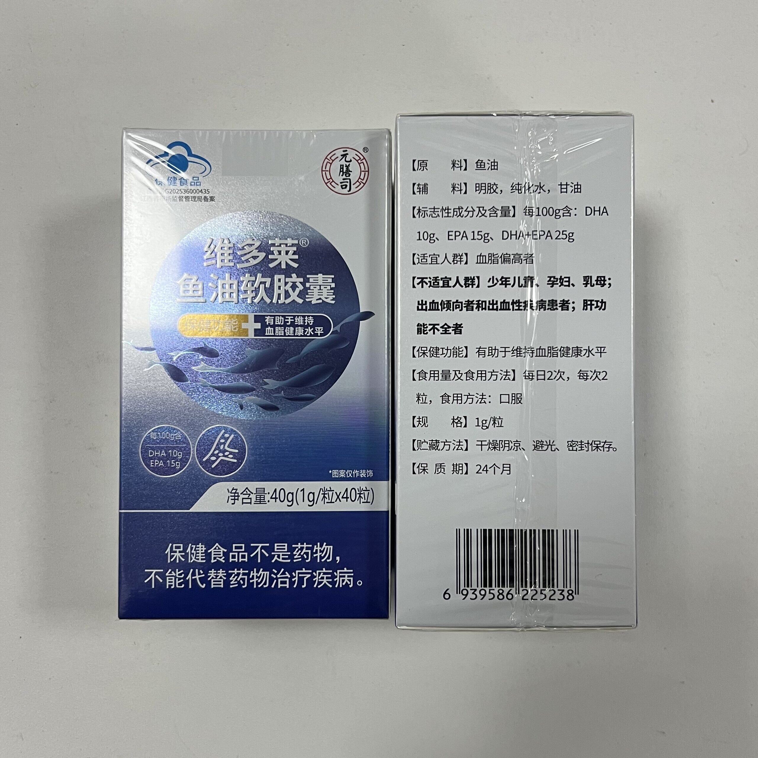 维多莱鱼油软胶囊40粒/盒微商直销同款正品