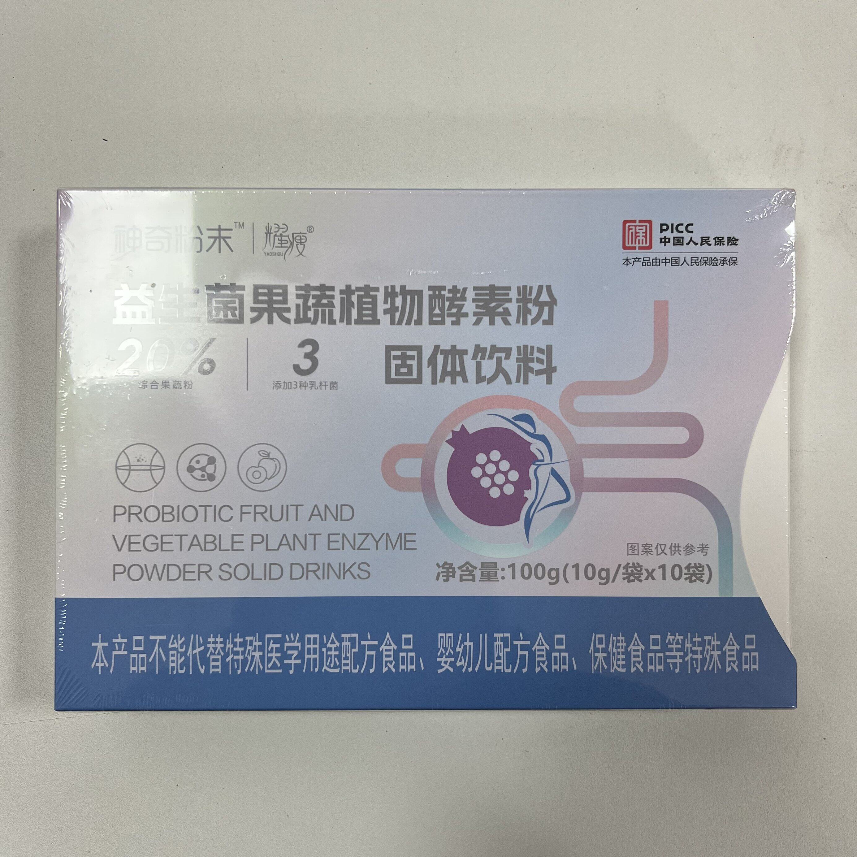 神奇粉末益生菌果蔬酵素粉10g*10袋/盒微商同款正品