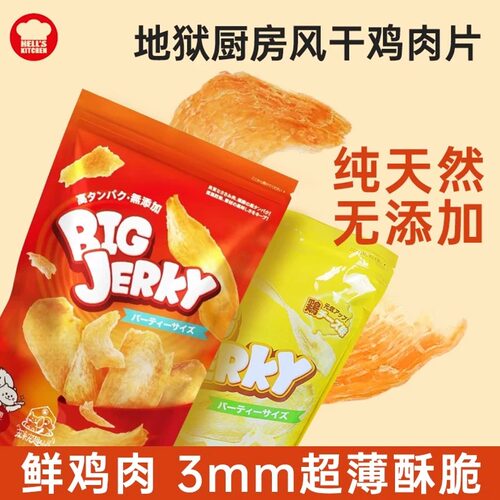 地狱厨房大杰克鸡肉片训练磨牙