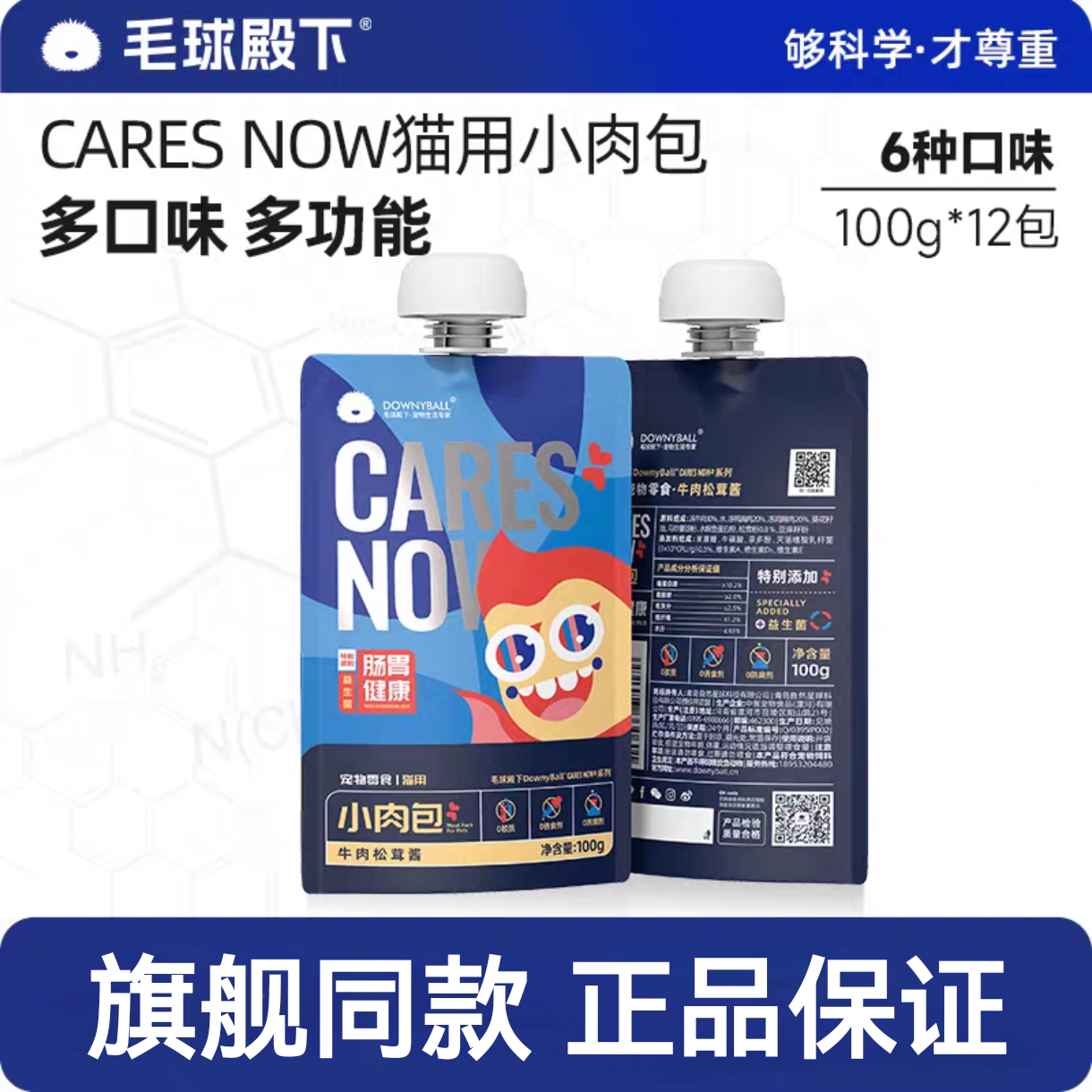 毛球殿下猫咪全价全期主食湿粮包图片