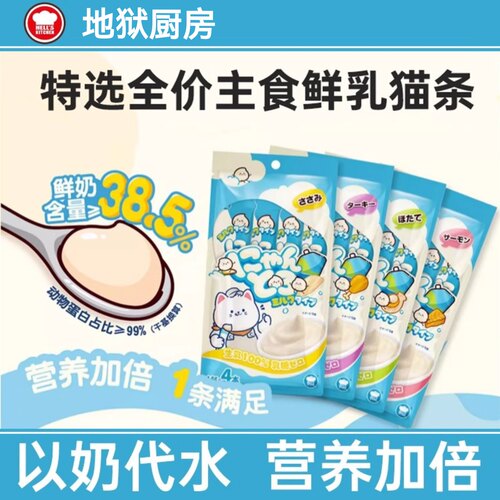 地狱厨房特选鲜乳猫条
