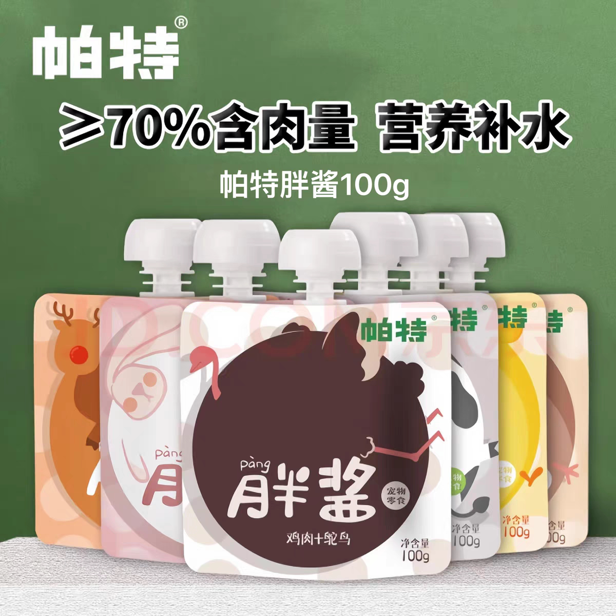 帕特胖酱猫咪零食补水猫条非主食纯肉互动咕噜酱成幼猫罐头湿粮包