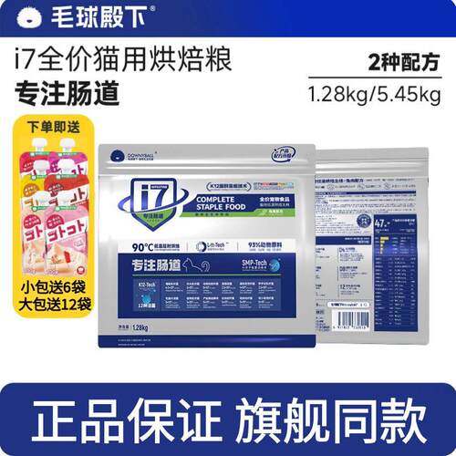 毛球殿下烘焙猫粮专注肠道健康
