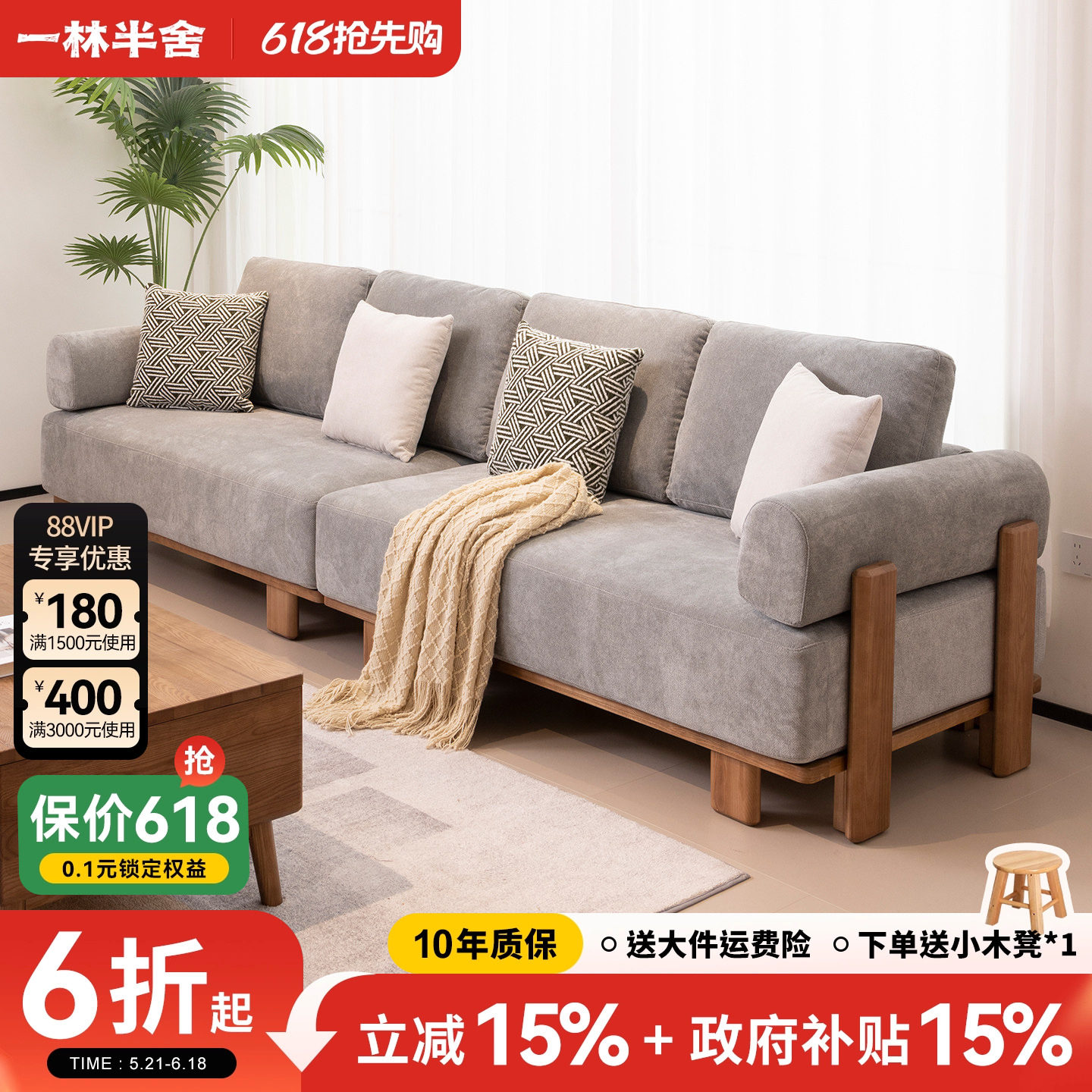 政府补贴实木沙发现代简约白蜡木沙发北欧客厅大户型家用布艺沙发