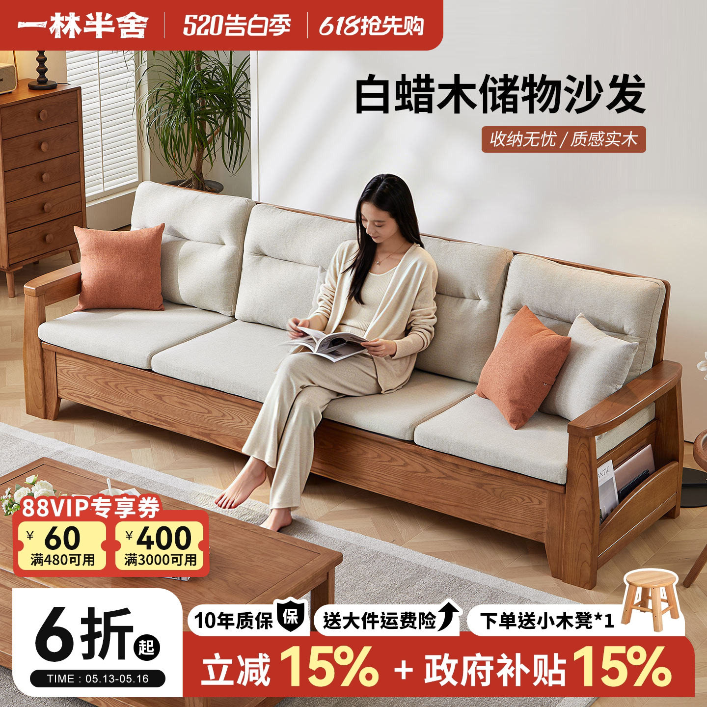 政府补贴实木沙发高箱储物现代简约小户型客厅冬夏两用白蜡木沙发
