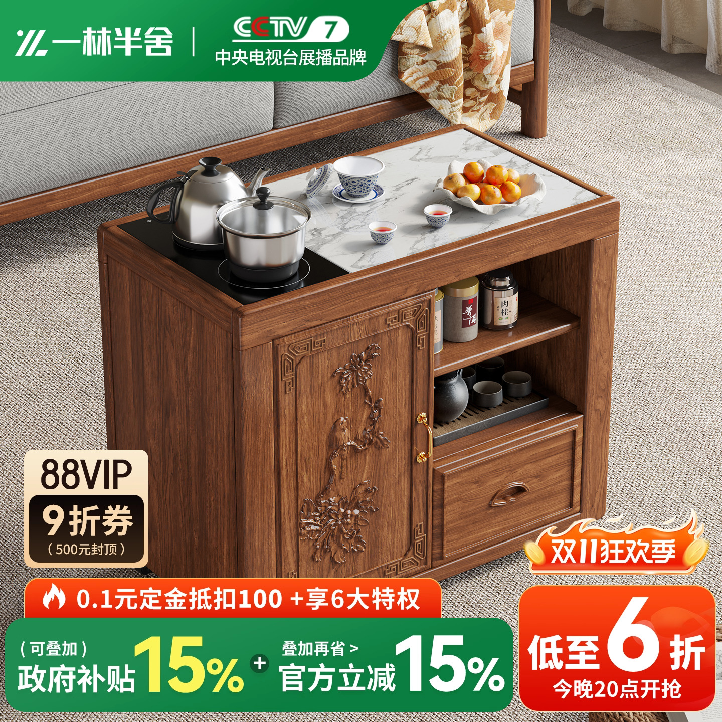 一林半舍新中式可移动茶水柜