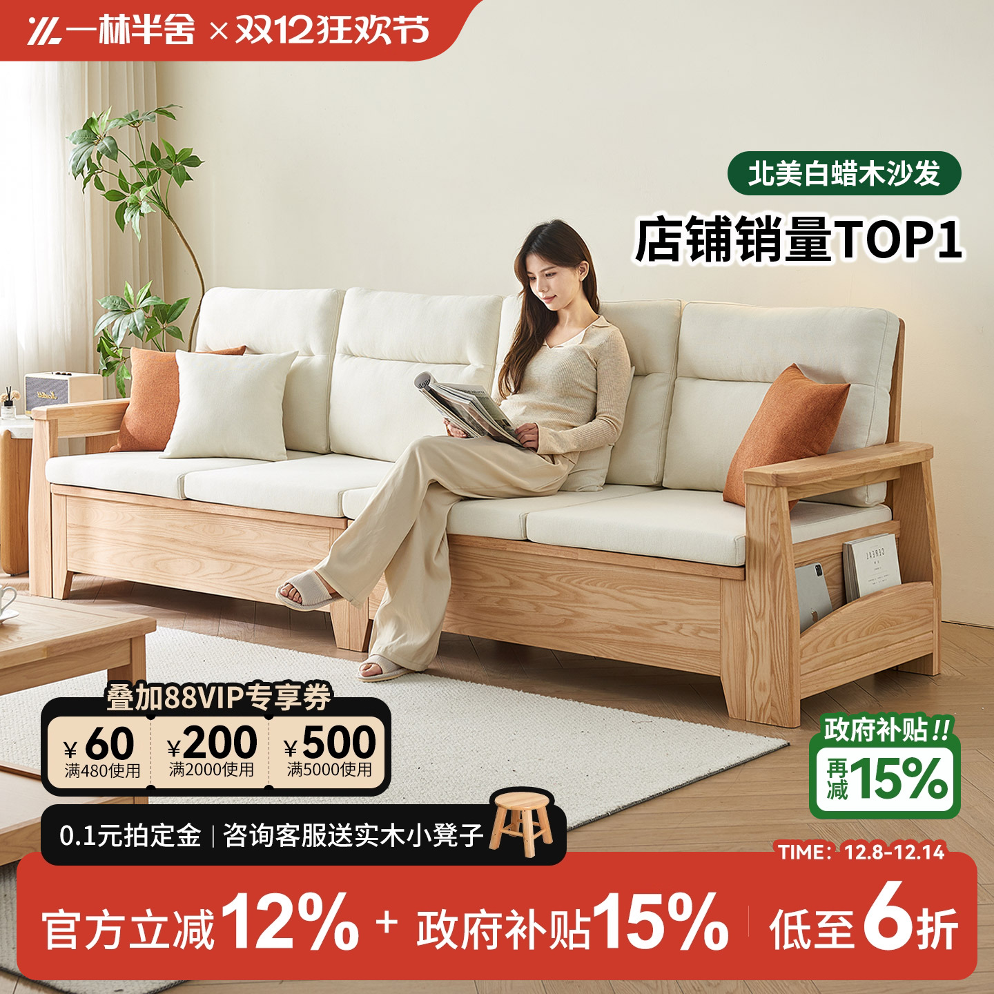 冬夏两用白蜡木实木沙发