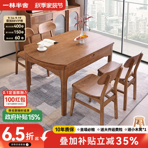 一林半舍北欧纯实木折叠餐桌跳台