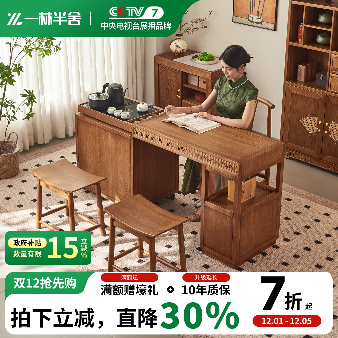 一林半舍新中式实木旋转茶桌