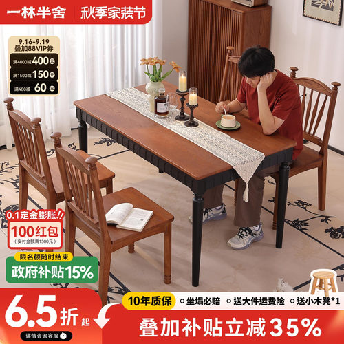 中古风全实木餐桌椅组合