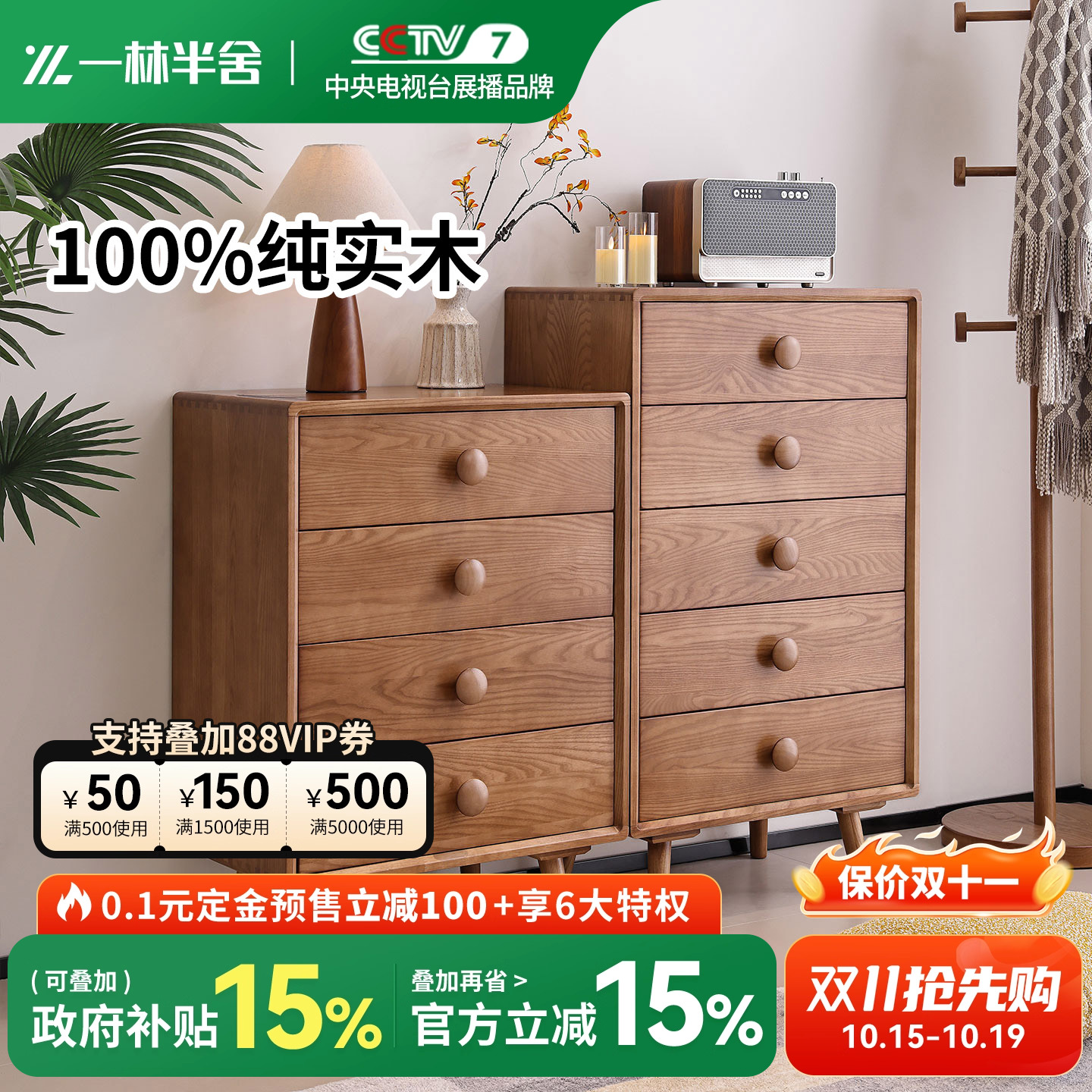 一林半舍白蜡木北欧纯实木斗柜