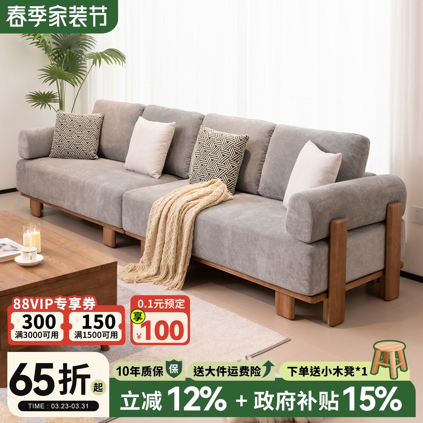 政府补贴实木沙发现代简约白蜡木沙发北欧客厅大户型家用布艺沙发