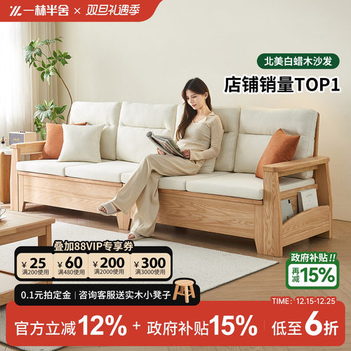 冬夏两用白蜡木实木沙发