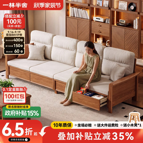 白蜡木实木抽屉储物沙发