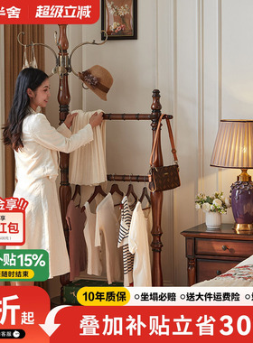 法式复古实木衣帽架中古风入户卧室落地挂衣架美式床边放衣服神器