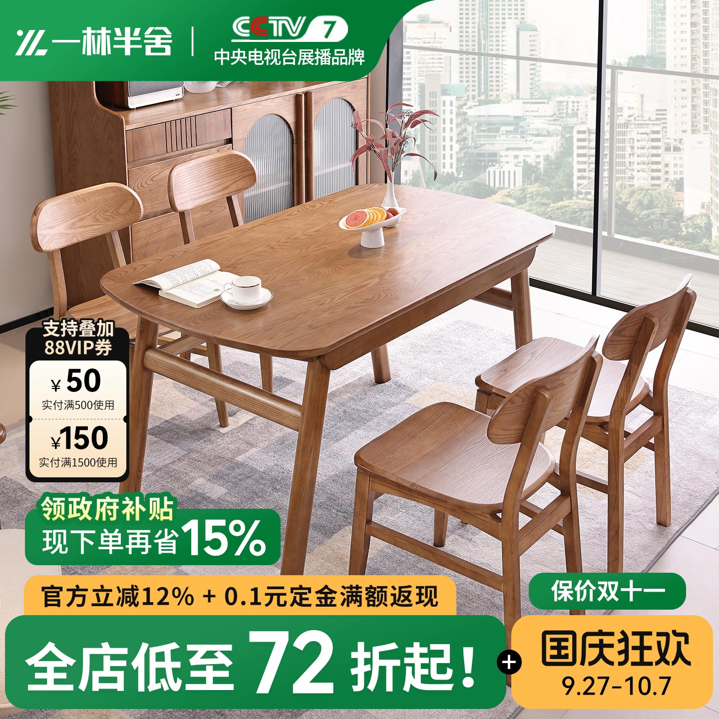 一林半舍白蜡木纯实木餐桌