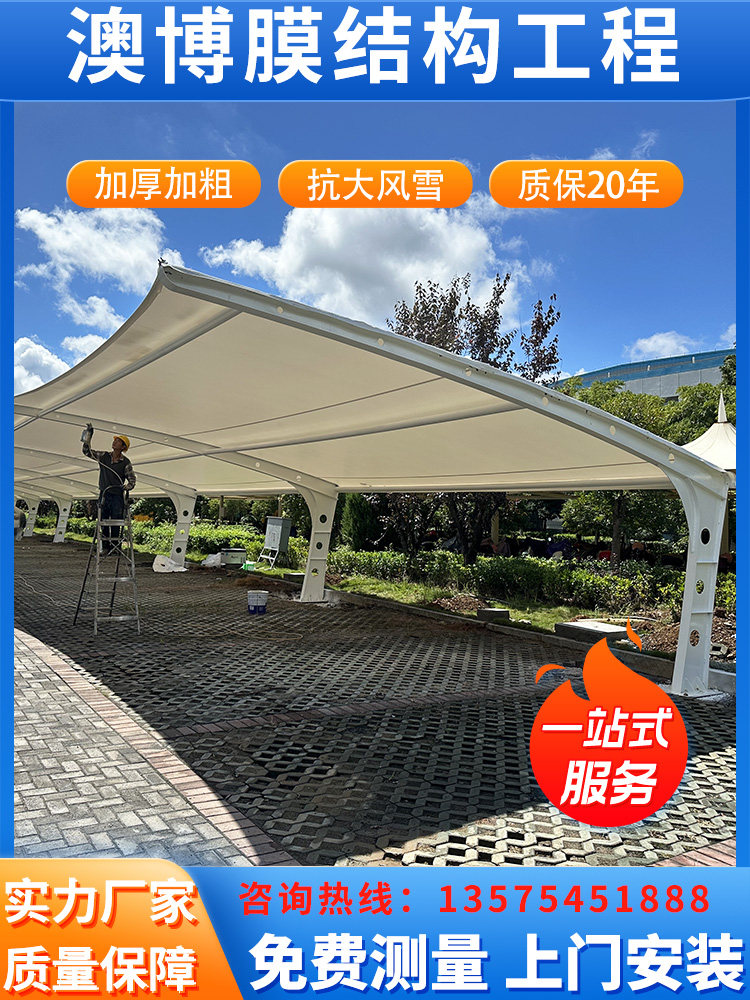 膜结构车棚汽车停车棚充电桩棚电动车棚张拉膜遮阳雨棚景观棚
