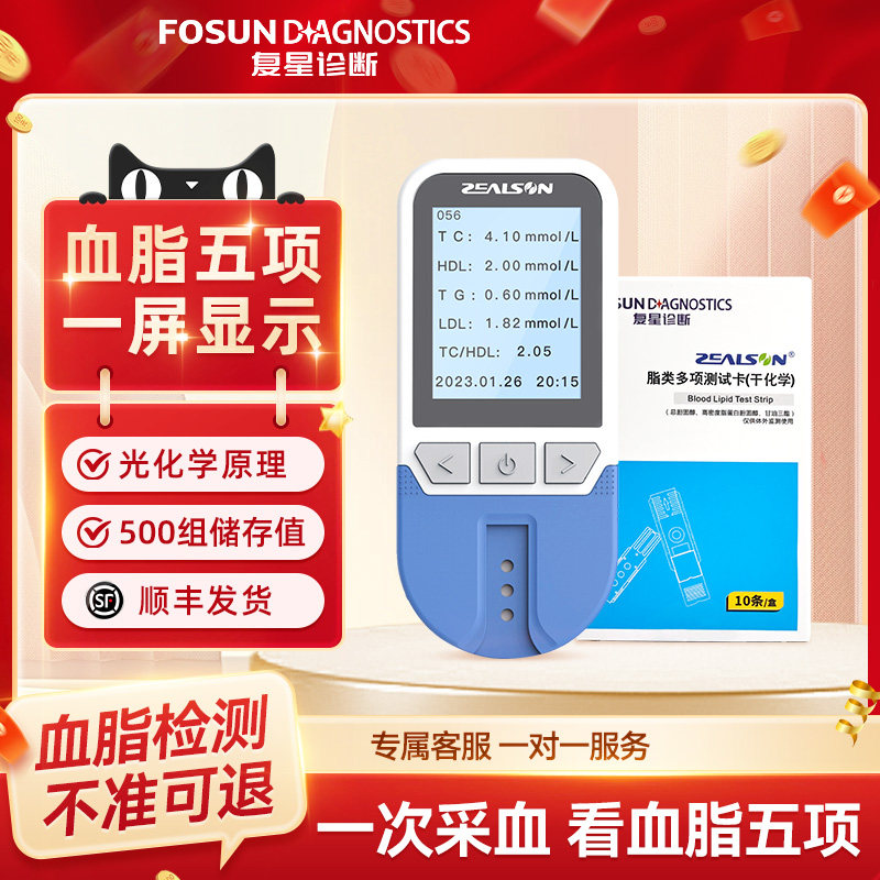 复星血脂检测仪家用测血脂的仪器血脂五项测试仪医用胆固醇检测仪