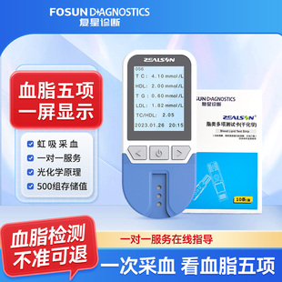 复星血脂检测仪家用中生众捷胆固醇甘油三脂测试仪官方旗舰店医用