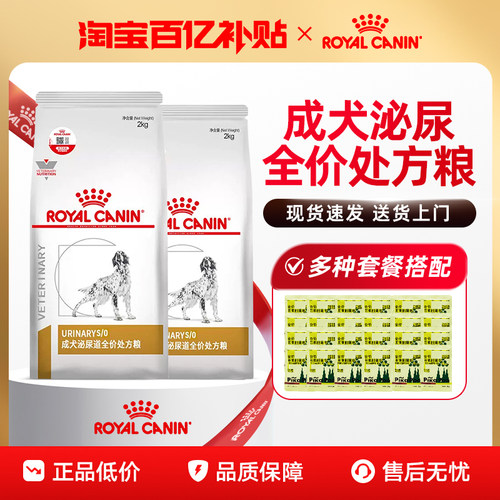 【官方直售】皇家泌尿处方狗粮