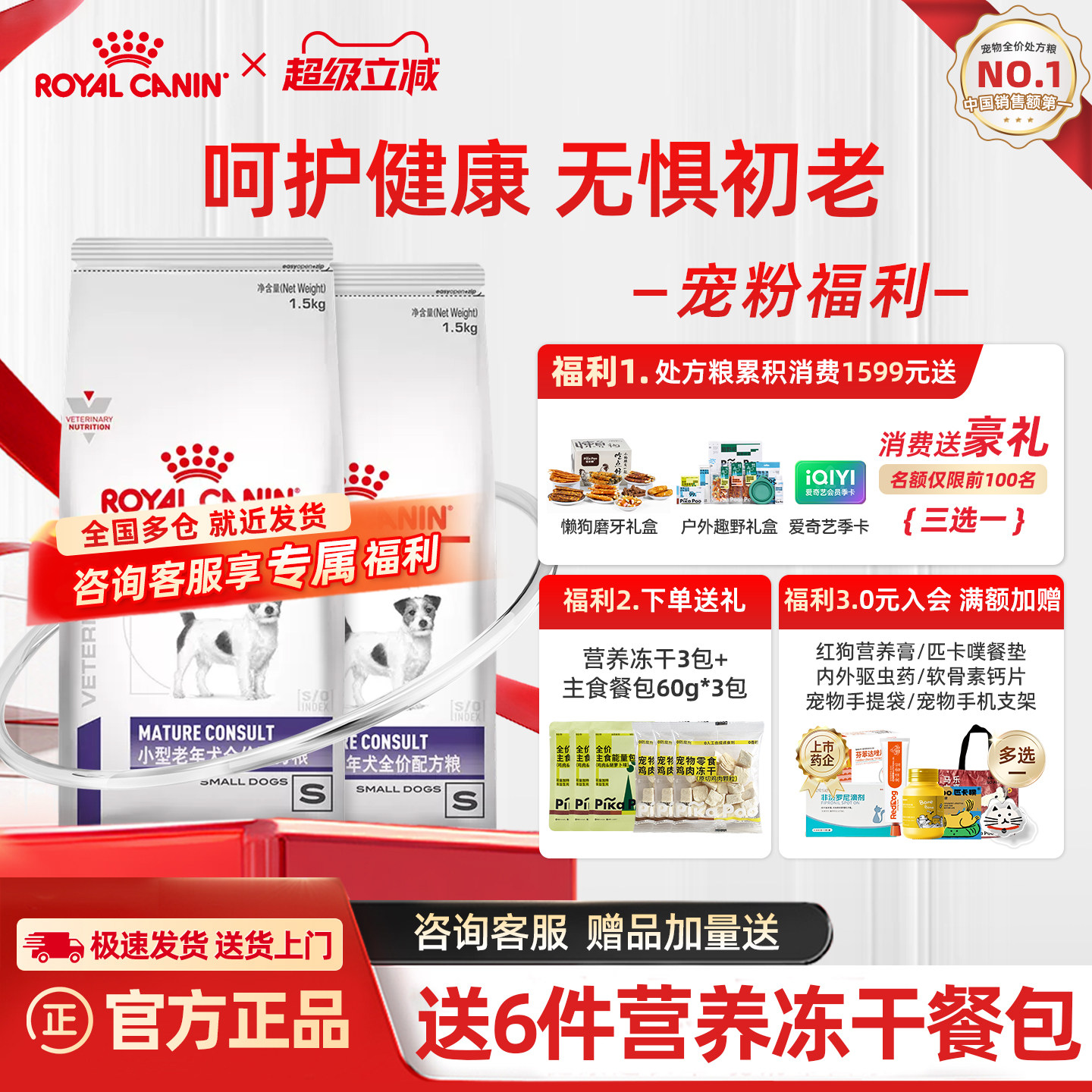 皇家狗粮SM25小型老年犬呵护肠胃7岁以上专用营养全价配方粮1.5KG