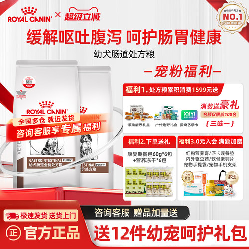 皇家GIJ29幼犬肠道腹泻处方狗粮